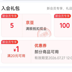 好丽友 入会5京豆