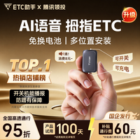 ETC助手 ZS-P19S-V 极小隐藏式无卡微信etc AI语音拇指款+3年质保