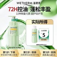 温碧泉 温泉水元素控油蓬松洗发水 60ml 夏日清爽洗头膏