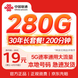 中国联通 流量卡19元电话卡手机卡5g上网卡全国通用长期大王卡非终身无限永久