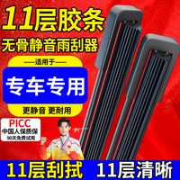 赛睿 十一层胶条雨刮器汽车前雨刷片原厂无骨静音通用型双刮新原装专用