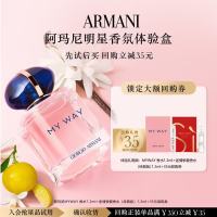 EMPORIO ARMANI 明星香氛尝鲜盒 MYWAY香水 挚爱香水 木质花香