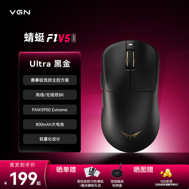 VGN 蜻蜓F1 V5 轻量化无线鼠标三模连接长续航电竞游戏办公人体工学 Ultra 黑金