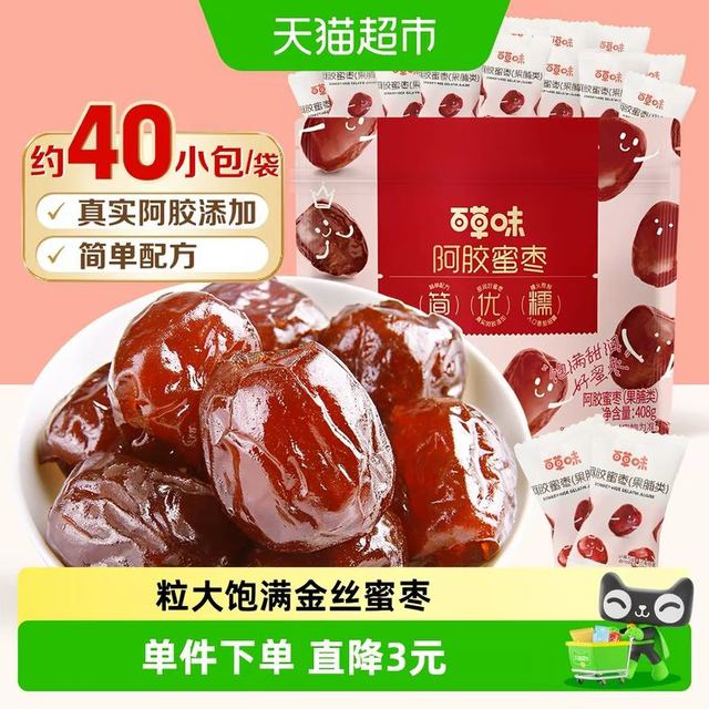 88VIP：百草味 金丝蜜枣 阿胶去核款 228g*2袋