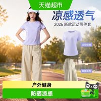 88VIP：361° 运动套装 SLY26JS0487+SLY26JK0581 女夏新款短袖凉感透气直筒裤健身跑步两件套