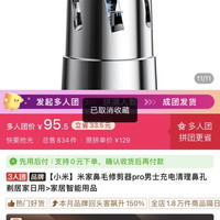 米家 鼻毛修剪器 pro