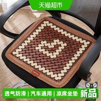88VIP：乐缔 LD-88 夏季凉席坐垫 40*40cm 单座
