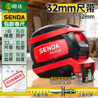 胜达 “找个顺手的工具” 胜达5米卷尺高精度自锁卷尺加厚加硬量尺米尺家用盒尺拉尺米尺5mx32mm