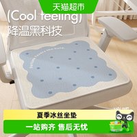 88VIP：乐缔 6352333000230 冰丝座垫 40×40cm