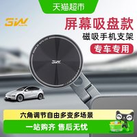 3W Auto-life 3W吸盘车载手机支架适用特斯拉焕新modelY3乐道L60小鹏P7+蔚来ET5