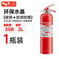 HELLOLEIBOO 水基灭火器 55B 2L 碳钢防锈防爆