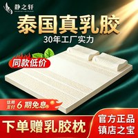 静之轩 平板乳胶床垫 1.8米 乳胶床垫
