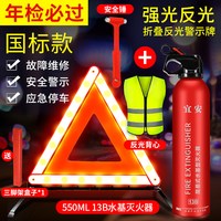 小白菜 反光汽车用三脚架警示牌年检安全审车检三件套车载灭火器背心三角