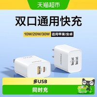 88VIP：品胜 5v1a2a充电头双usb插头多口手机耳机台灯通用双口三口四充电