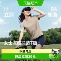 88VIP：蕉下 女士速干运动T恤 DR022