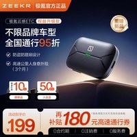 极氪极物 Zeekr 极氪极物 ETC 云感ETC升级权益款 含180元12个月优惠券