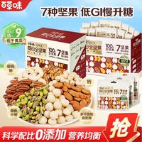 百亿补贴：百草味 每日坚果 925g 低GI混合全坚果仁