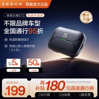 极氪极物 ETC 无卡智能ETC 高速设备 95折