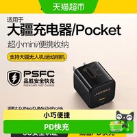88VIP：品胜 30WTypeC充电器适用DJI大疆pocket3mini平板手机穿戴设备快充