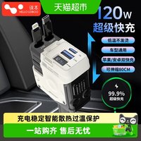 88VIP：HELLOLEIBOO 车载充电器 120W 快充