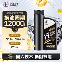 长城润滑油 长城 金吉星 5W-30 C3级 全合成机油 1L