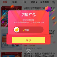 惠百姓（深圳）关注有礼领2京豆