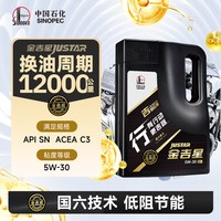长城润滑油 长城 金吉星 5W-30 C3级 全合成机油 4L