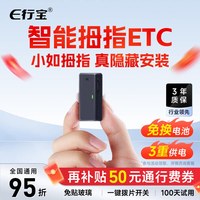 ETC助手 e行宝 EB-06 智能拇指ETC 免贴玻璃三重供电