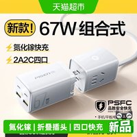 品胜 67W氮化镓充电器多功能桌面充电站充电插头排插二合一pd快充