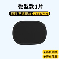 舜安特 汽车遮阳挡 SAT-8047 微型款 前挡