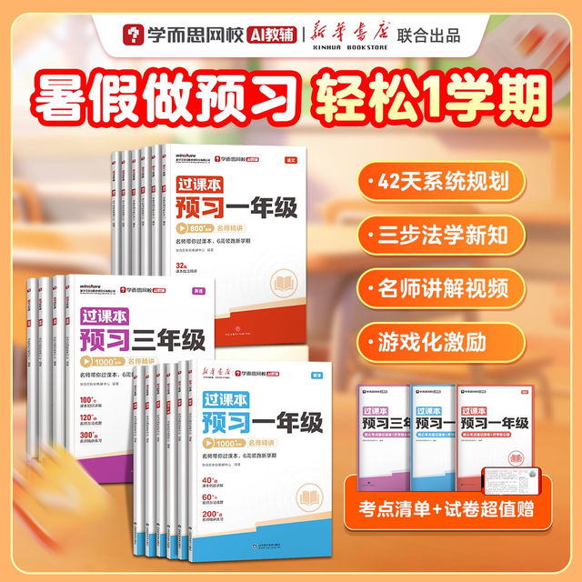 学而思26新版预习新年级 小学暑假倒计时暑假天练暑假领跑课暑假预复习