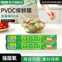 旭包鲜 Asahi Kasei 旭包鲜 日本原装进口 PVDC保鲜膜 30cm×50m 食品级 耐高温