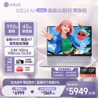 华硕 a豆14 Air 2026新品锐龙AI 7 14英寸高性能轻薄本笔记本电脑学生游戏本