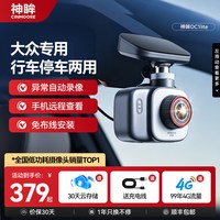 神眸 DC1 行车记录仪 2026新款 360全景 免安装 无线哨兵模式 高清 4G免流