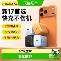 品胜 苹果17充电器头30W快充适用iPhone17插头20W正品PD手机13ProM