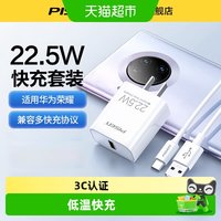 品胜 22.5W超级快充充电器适用华为mate荣耀安卓手机6A充电头套装