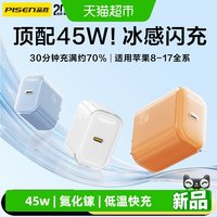品胜 PD45w适用苹果17Promax充电器头iPhone16快充插头15氮化镓14