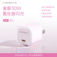 88VIP：沃品 充电器30W超级快充手机平板充电头原装type-c适用苹果华为