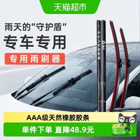 88VIP：挚达 无骨雨刷 天然橡胶 适配特斯拉理想问界 对装