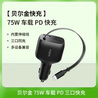88VIP：贝尔金 车载点烟器充电器快充75WUSB-AUSB-C智能识别设备多重防护