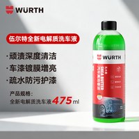 伍尔特 w-xcy 超浓厚泡沫洗车液 475ml