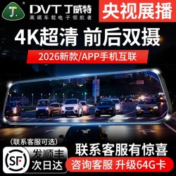 丁威特 R9 新款-1 行车记录仪 4K高清 2026新款 8英寸屏 前后双摄 360全景