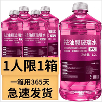 荣力 去油膜玻璃水强力清洁防雨镀膜 1000ML