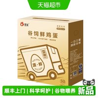 88VIP：晋龙食品 JINLONG 晋龙 中国大陆 谷饲鲜鸡蛋 30枚/箱 1500g