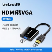 优联 hdmi电脑转vga线转换器笔记本台式电脑主机连接显示器投影仪