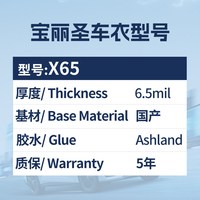宝丽圣 汽车漆面保护膜 TPU隐形车衣  高亮防刮蹭耐黄 记忆修复