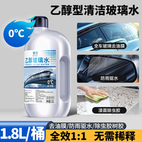 荣力 乙醇玻璃水-40℃强力去污去油膜虫胶防冻四季通用1.8L抗寒抗冻