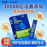 Newliann 活性益生菌冻干粉 20袋 30000亿益生菌益生元