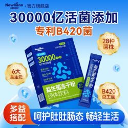Newliann 活性益生菌冻干粉 20袋 30000亿益生菌益生元