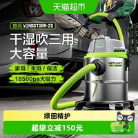 88VIP：绿田 雄风WINDSTORM-20 吸尘器 20L